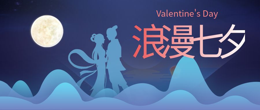 明山路橋祝大家七夕快樂(lè)！