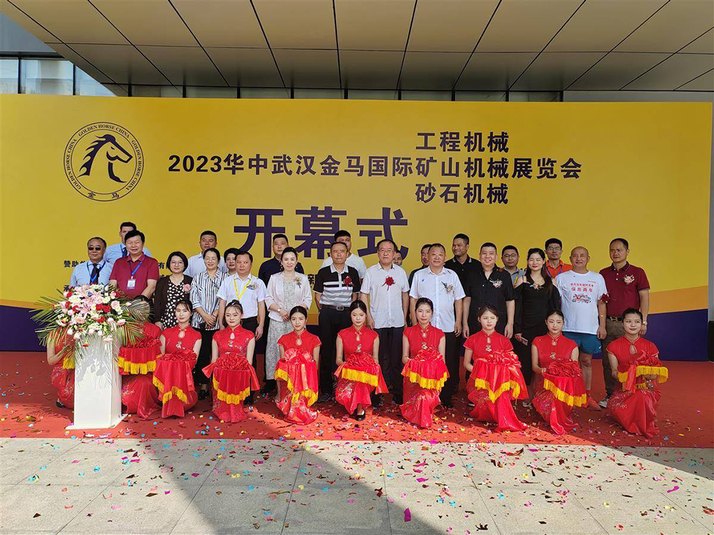 展會(huì)直擊｜上海明山機(jī)械閃亮登場(chǎng)2023第六屆華中武漢金馬國(guó)際砂石機(jī)械展覽會(huì)